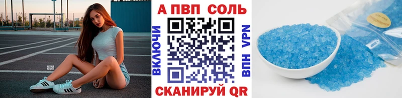 Альфа ПВП Соль закладки Отрадный