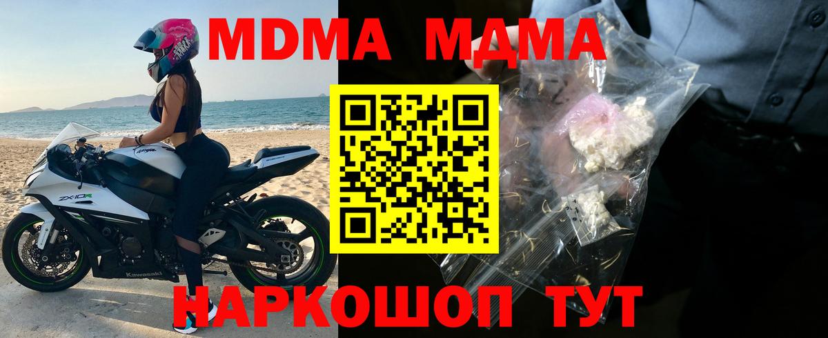 Отрадный  МДМА кристаллы  MDMA crystal  MDMA  Вход с VPN 