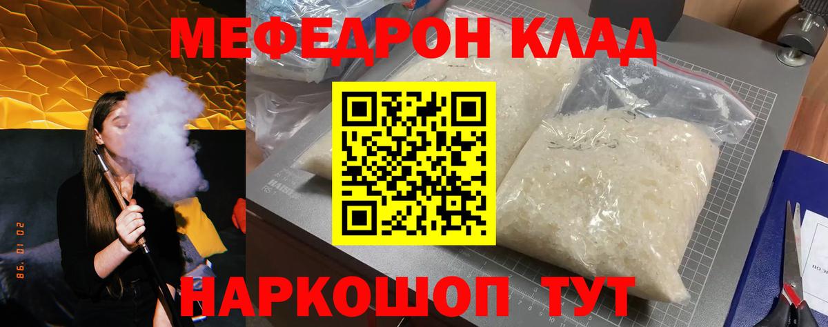 Меф mephedrone  Мефедрон mephedrone  хочу наркоту  Вход с VPN  Отрадный  МЯУ-МЯУ 
