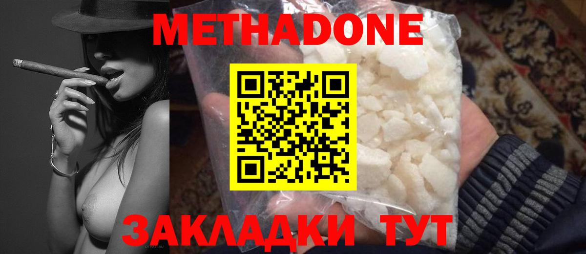 Метадон белоснежный  Вход с VPN  Отрадный  Метадон мёд 