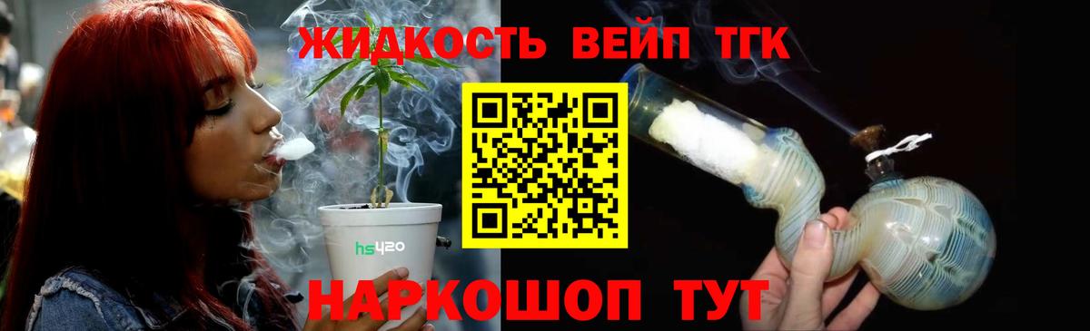 ТГК вейп с тгк  Вход с VPN  Отрадный 